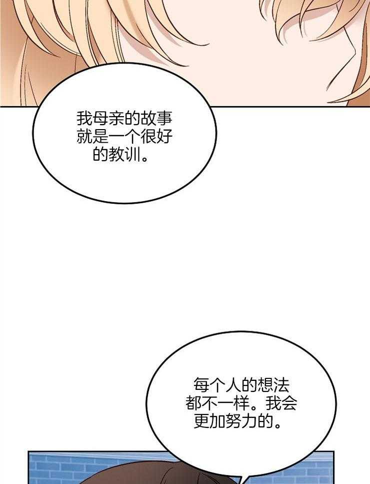 《一觉醒来竟成救世主》漫画最新章节第10话 10_那你就好好努力吧免费下拉式在线观看章节第【10】张图片