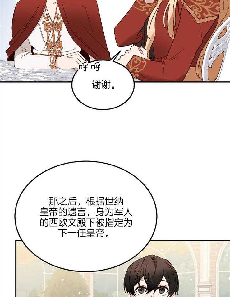 《一觉醒来竟成救世主》漫画最新章节第10话 10_那你就好好努力吧免费下拉式在线观看章节第【35】张图片