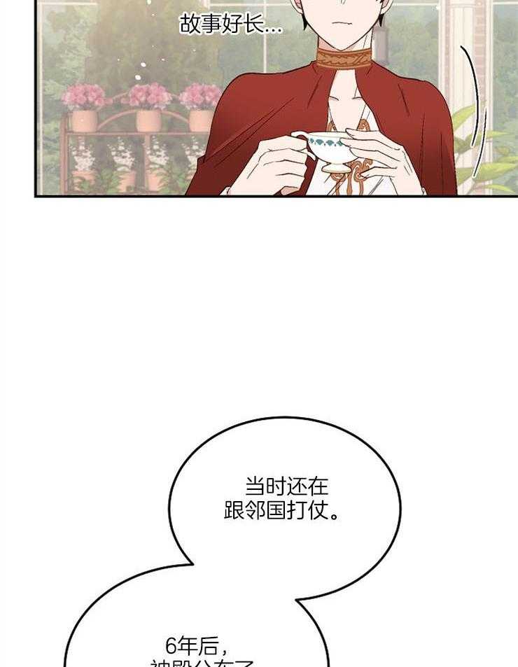 《一觉醒来竟成救世主》漫画最新章节第10话 10_那你就好好努力吧免费下拉式在线观看章节第【34】张图片