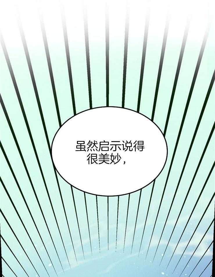 《一觉醒来竟成救世主》漫画最新章节第10话 10_那你就好好努力吧免费下拉式在线观看章节第【30】张图片