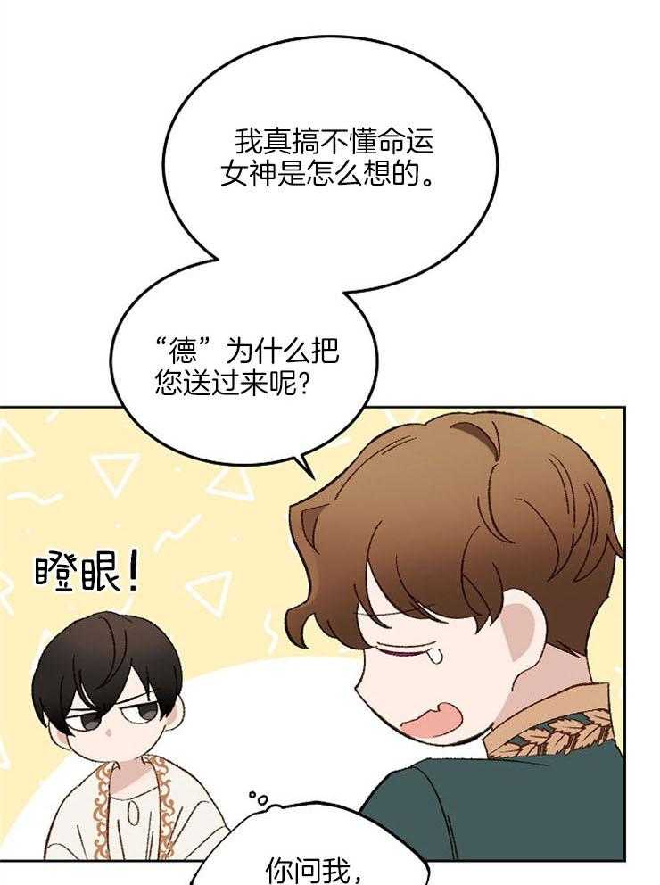 《一觉醒来竟成救世主》漫画最新章节第11话 11_要好好学习免费下拉式在线观看章节第【31】张图片