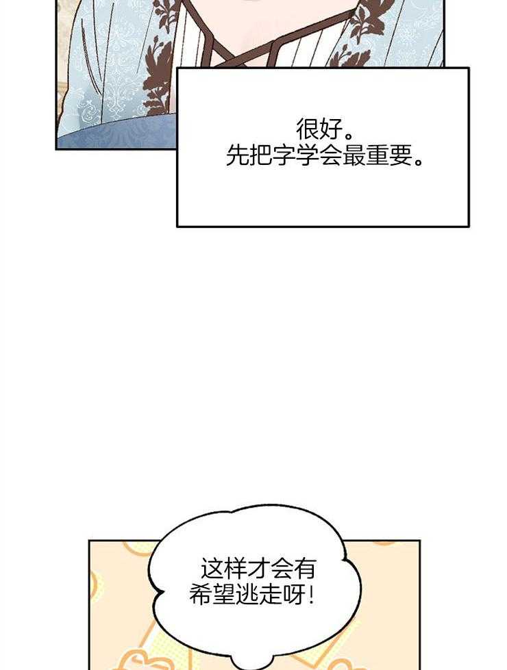 《一觉醒来竟成救世主》漫画最新章节第11话 11_要好好学习免费下拉式在线观看章节第【2】张图片