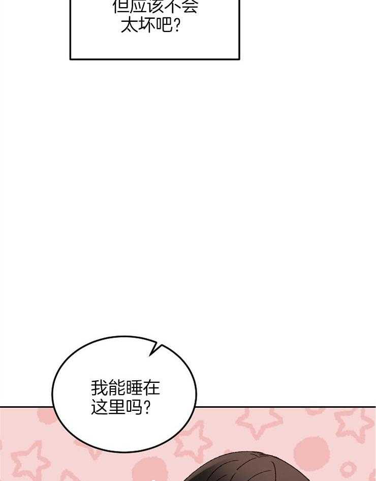 《一觉醒来竟成救世主》漫画最新章节第12话 12_一起睡吧免费下拉式在线观看章节第【26】张图片