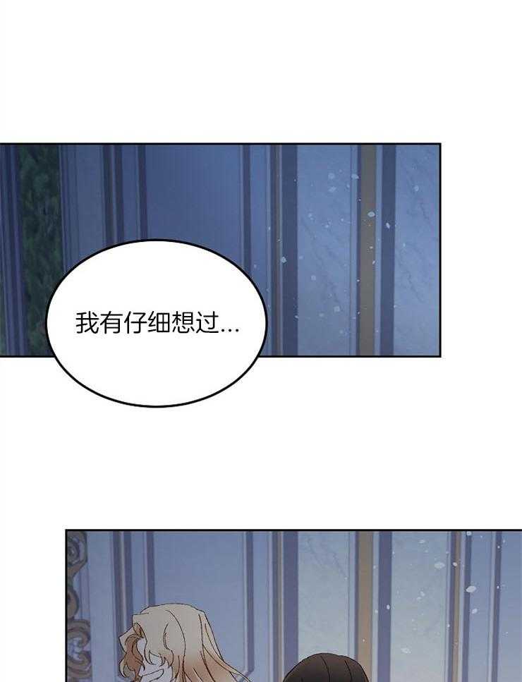 《一觉醒来竟成救世主》漫画最新章节第12话 12_一起睡吧免费下拉式在线观看章节第【39】张图片