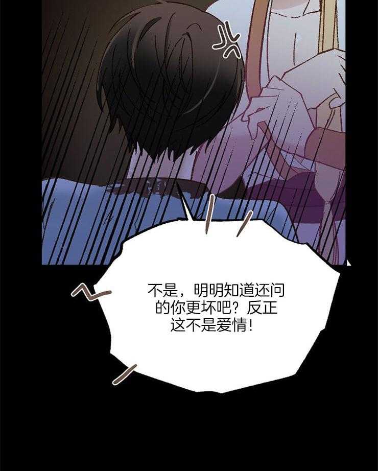 《一觉醒来竟成救世主》漫画最新章节第13话 这种感情叫什么免费下拉式在线观看章节第【1】张图片