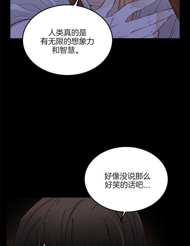 《一觉醒来竟成救世主》漫画最新章节第13话 这种感情叫什么免费下拉式在线观看章节第【16】张图片