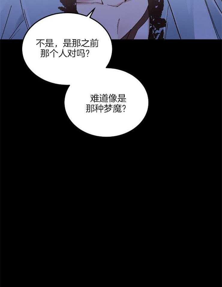 《一觉醒来竟成救世主》漫画最新章节第13话 这种感情叫什么免费下拉式在线观看章节第【20】张图片