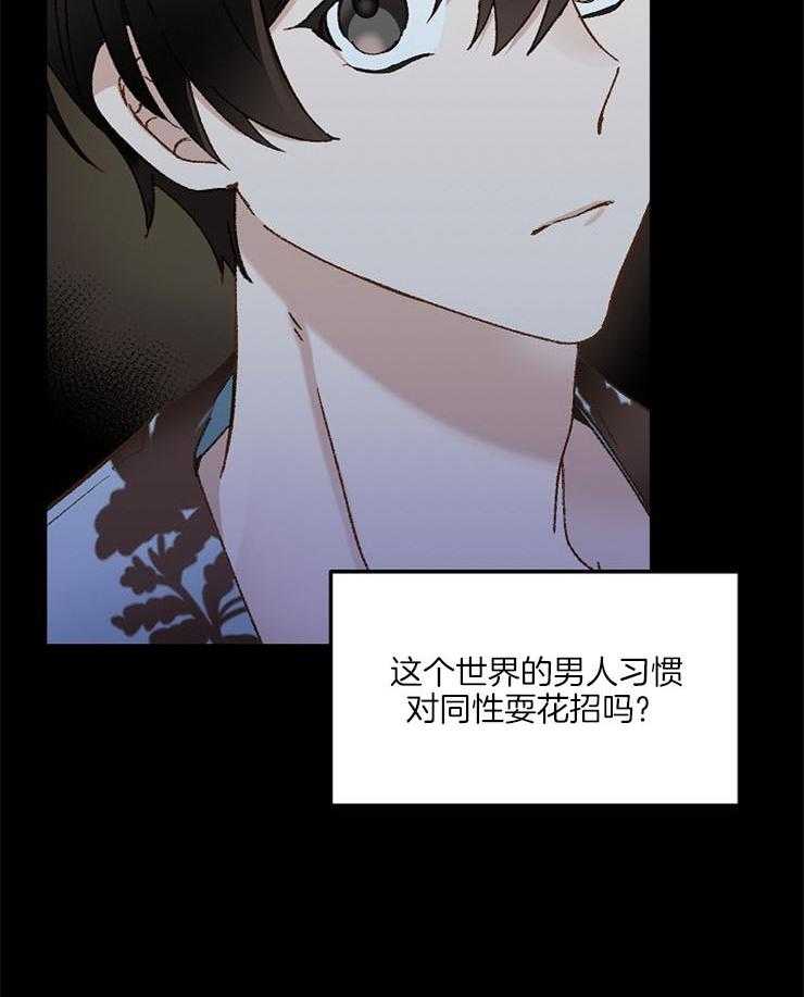 《一觉醒来竟成救世主》漫画最新章节第13话 这种感情叫什么免费下拉式在线观看章节第【6】张图片