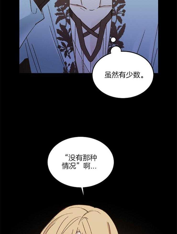 《一觉醒来竟成救世主》漫画最新章节第14话 说不通免费下拉式在线观看章节第【33】张图片