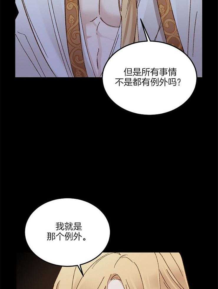 《一觉醒来竟成救世主》漫画最新章节第14话 说不通免费下拉式在线观看章节第【30】张图片