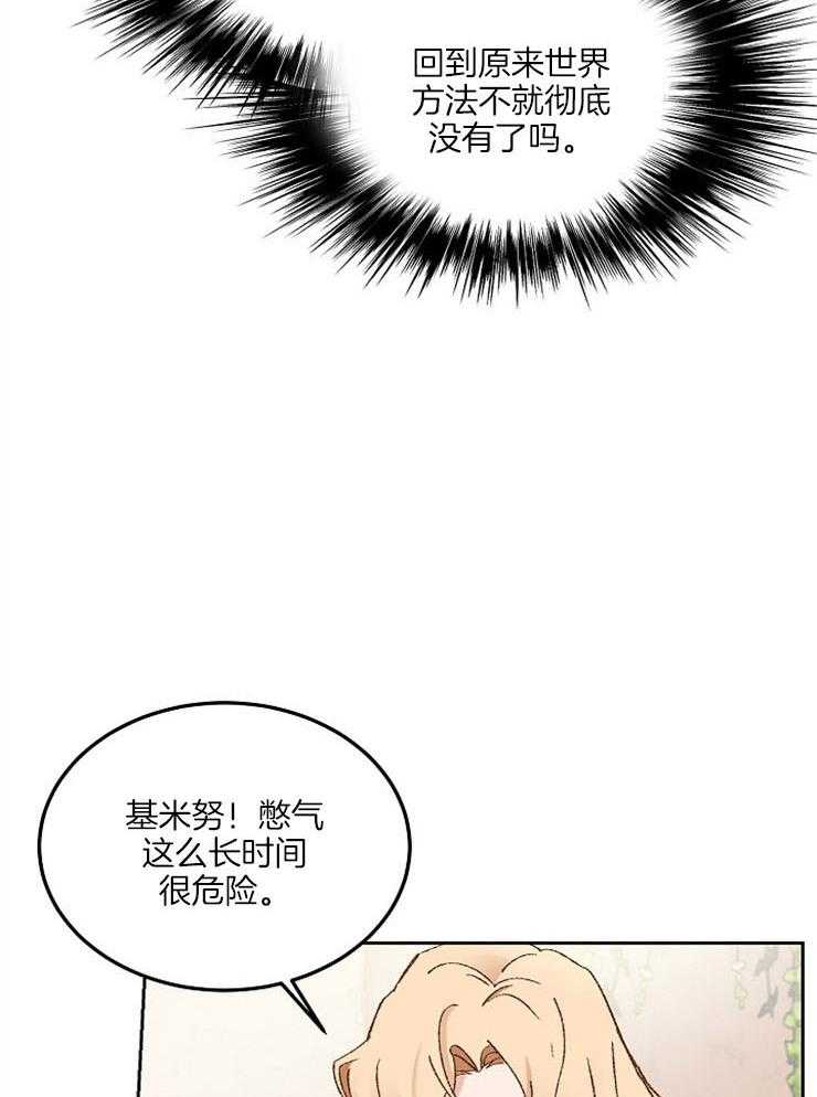 《一觉醒来竟成救世主》漫画最新章节第15话 这就是启示免费下拉式在线观看章节第【12】张图片