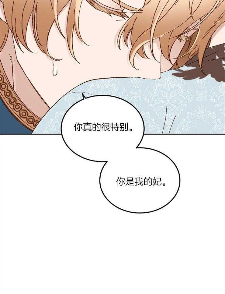 《一觉醒来竟成救世主》漫画最新章节第16话 待在我身边吧免费下拉式在线观看章节第【5】张图片