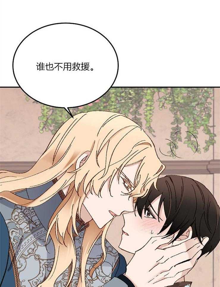 《一觉醒来竟成救世主》漫画最新章节第16话 待在我身边吧免费下拉式在线观看章节第【4】张图片