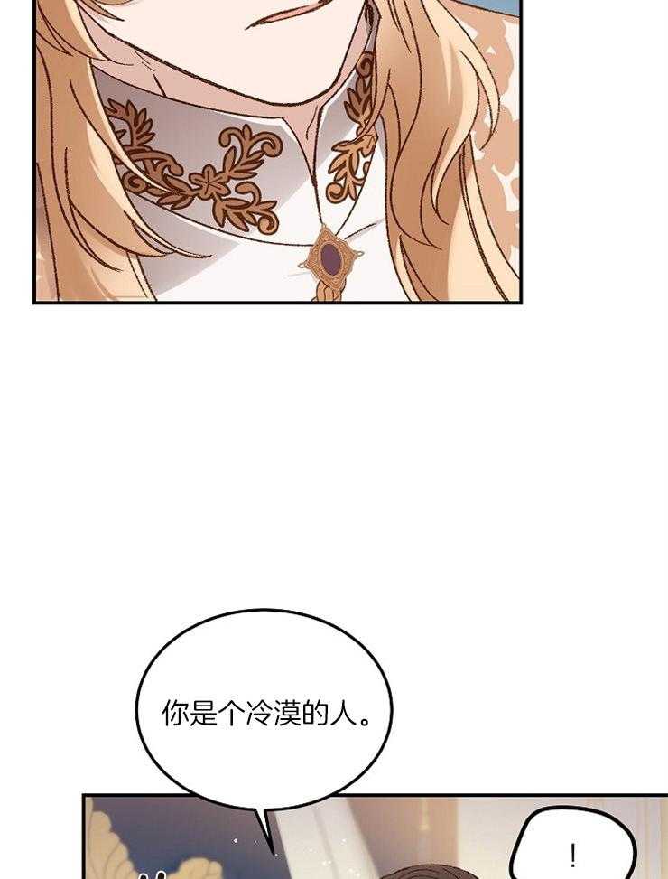 《一觉醒来竟成救世主》漫画最新章节第19话 是个冷漠的人免费下拉式在线观看章节第【2】张图片