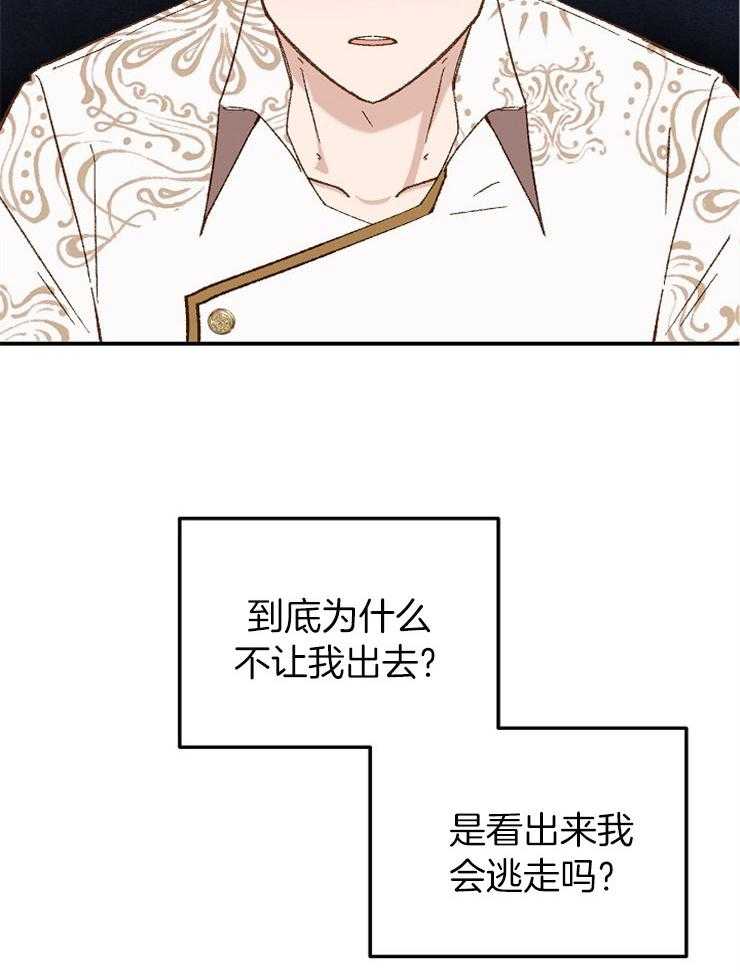 《一觉醒来竟成救世主》漫画最新章节第19话 是个冷漠的人免费下拉式在线观看章节第【4】张图片