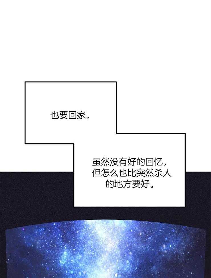 《一觉醒来竟成救世主》漫画最新章节第19话 是个冷漠的人免费下拉式在线观看章节第【26】张图片