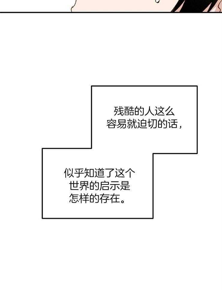 《一觉醒来竟成救世主》漫画最新章节第20话 能和你比吗免费下拉式在线观看章节第【21】张图片