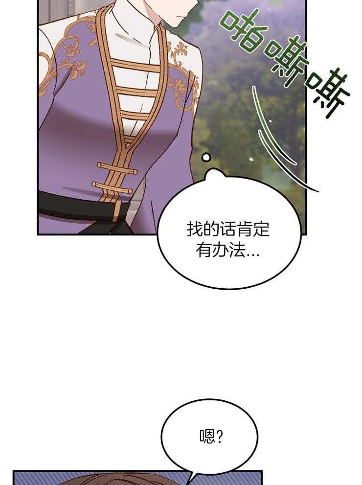 《一觉醒来竟成救世主》漫画最新章节第20话 能和你比吗免费下拉式在线观看章节第【2】张图片