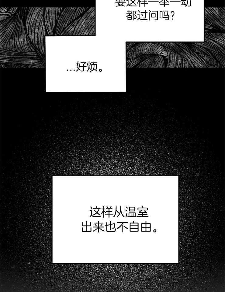 《一觉醒来竟成救世主》漫画最新章节第21话 不自由免费下拉式在线观看章节第【16】张图片