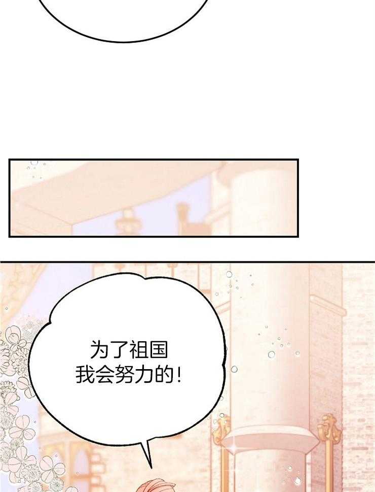 《一觉醒来竟成救世主》漫画最新章节第22话 为了祖国会努力免费下拉式在线观看章节第【13】张图片