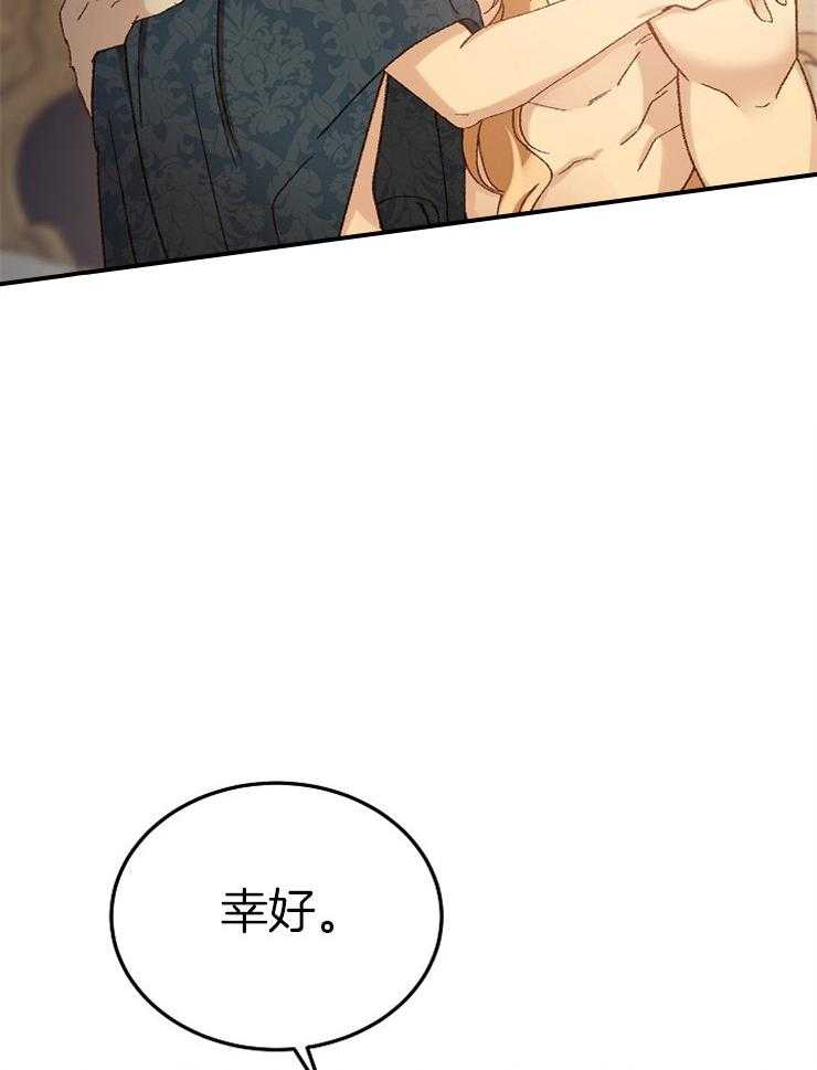 《一觉醒来竟成救世主》漫画最新章节第24话 是个好消息免费下拉式在线观看章节第【3】张图片