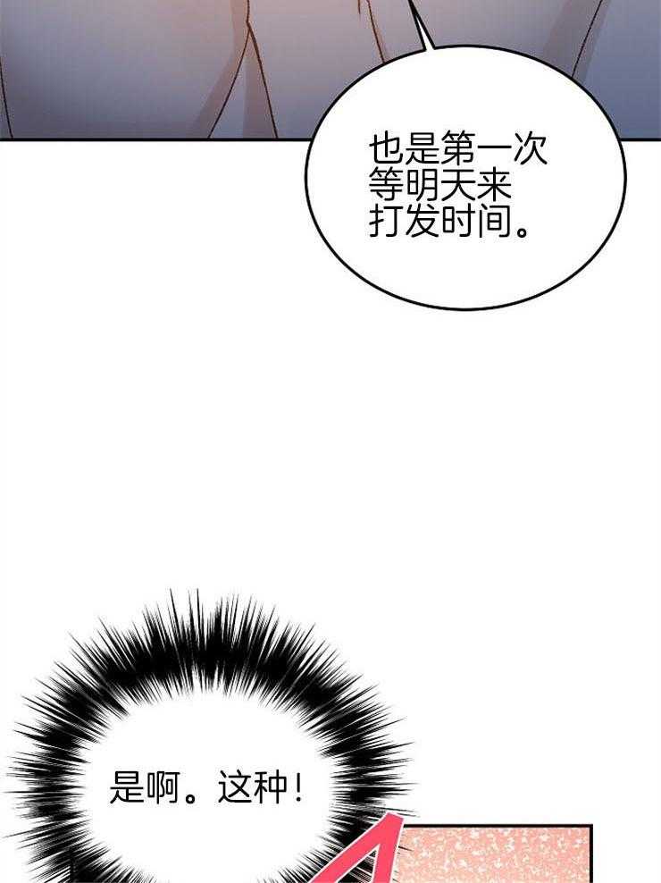 《一觉醒来竟成救世主》漫画最新章节第25话 心软免费下拉式在线观看章节第【11】张图片