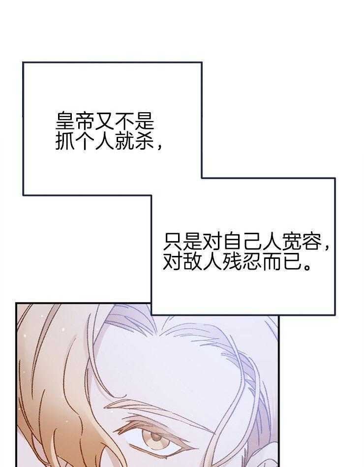 《一觉醒来竟成救世主》漫画最新章节第25话 心软免费下拉式在线观看章节第【5】张图片