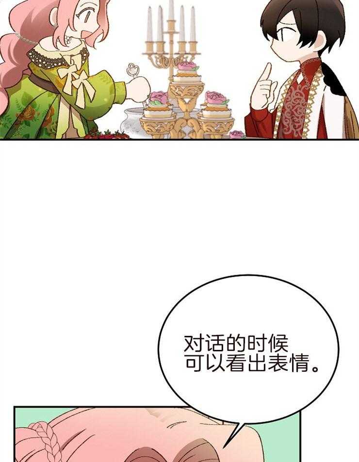 《一觉醒来竟成救世主》漫画最新章节第26话 他的美丽也是真的免费下拉式在线观看章节第【13】张图片