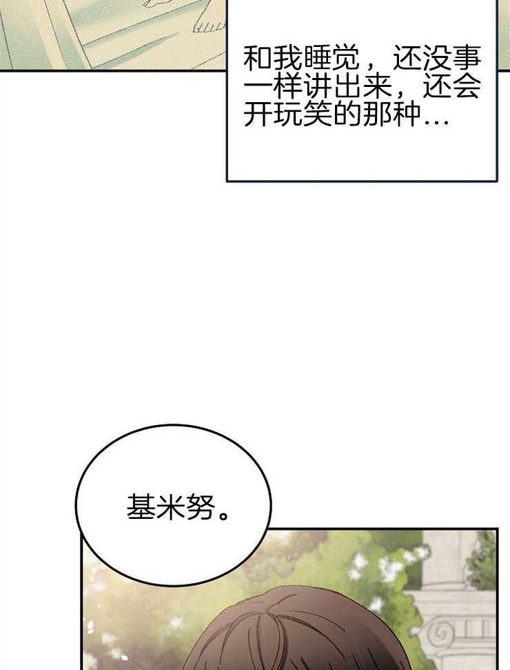 《一觉醒来竟成救世主》漫画最新章节第27话 想回家了免费下拉式在线观看章节第【18】张图片