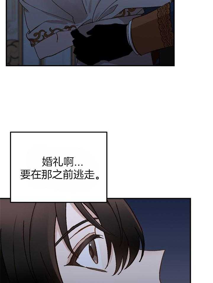 《一觉醒来竟成救世主》漫画最新章节第28话 按你的意思来免费下拉式在线观看章节第【23】张图片