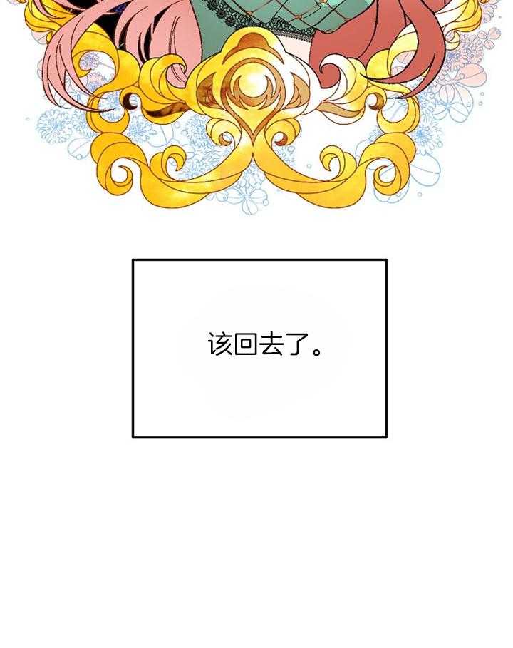 《一觉醒来竟成救世主》漫画最新章节第28话 按你的意思来免费下拉式在线观看章节第【9】张图片