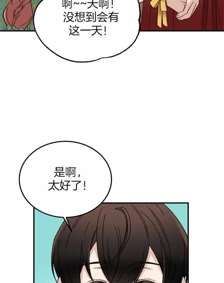 《一觉醒来竟成救世主》漫画最新章节第28话 按你的意思来免费下拉式在线观看章节第【4】张图片