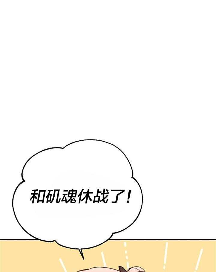 《一觉醒来竟成救世主》漫画最新章节第28话 按你的意思来免费下拉式在线观看章节第【8】张图片