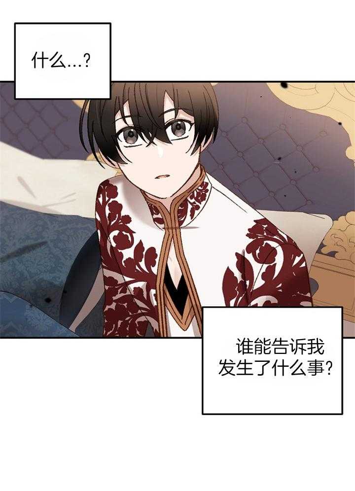 《一觉醒来竟成救世主》漫画最新章节第29话 意外免费下拉式在线观看章节第【1】张图片