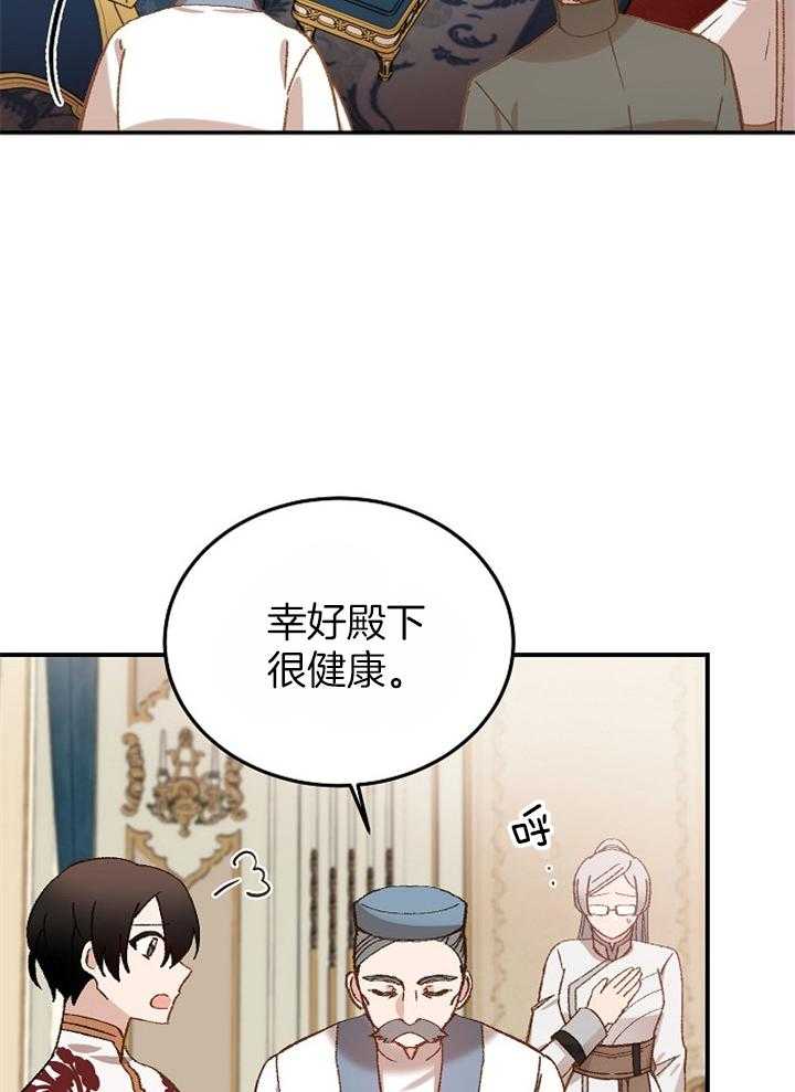 《一觉醒来竟成救世主》漫画最新章节第29话 意外免费下拉式在线观看章节第【4】张图片