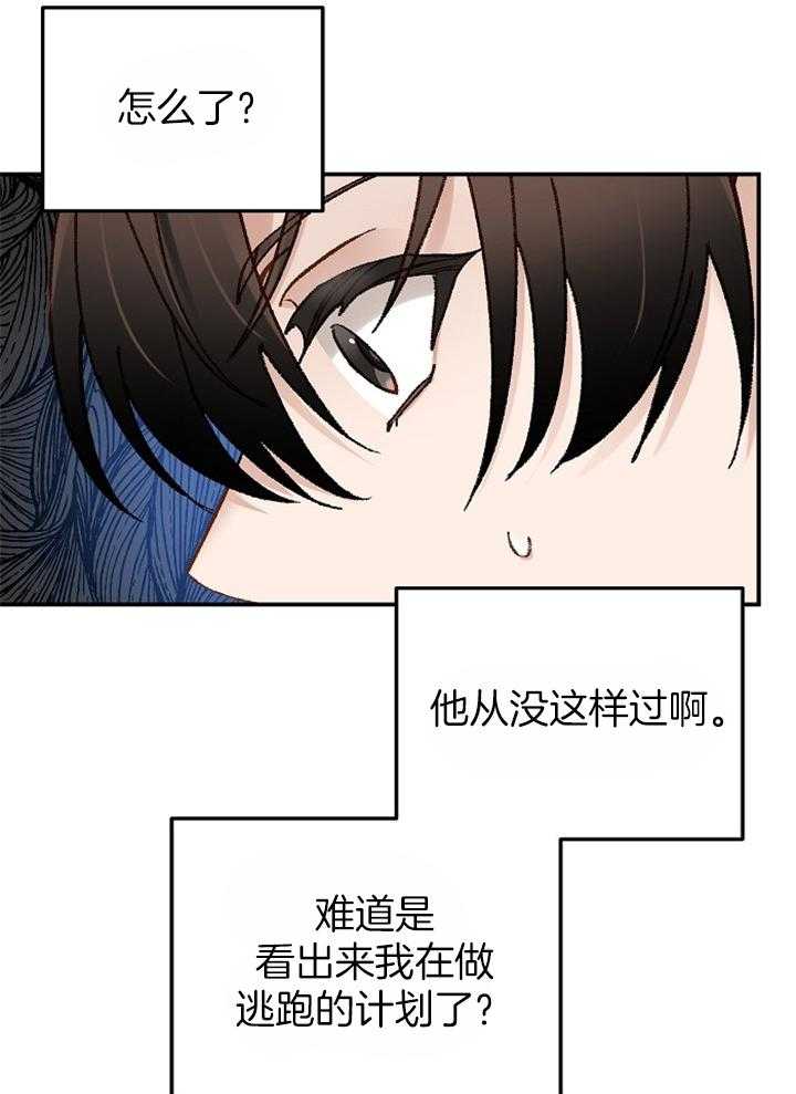 《一觉醒来竟成救世主》漫画最新章节第29话 意外免费下拉式在线观看章节第【8】张图片