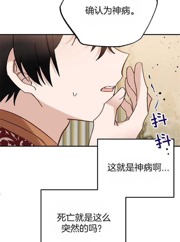 《一觉醒来竟成救世主》漫画最新章节第30话 不要再被影响了免费下拉式在线观看章节第【20】张图片