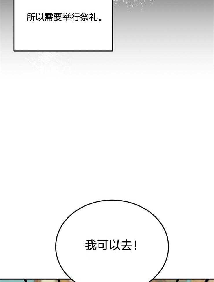 《一觉醒来竟成救世主》漫画最新章节第31话 谎言免费下拉式在线观看章节第【38】张图片