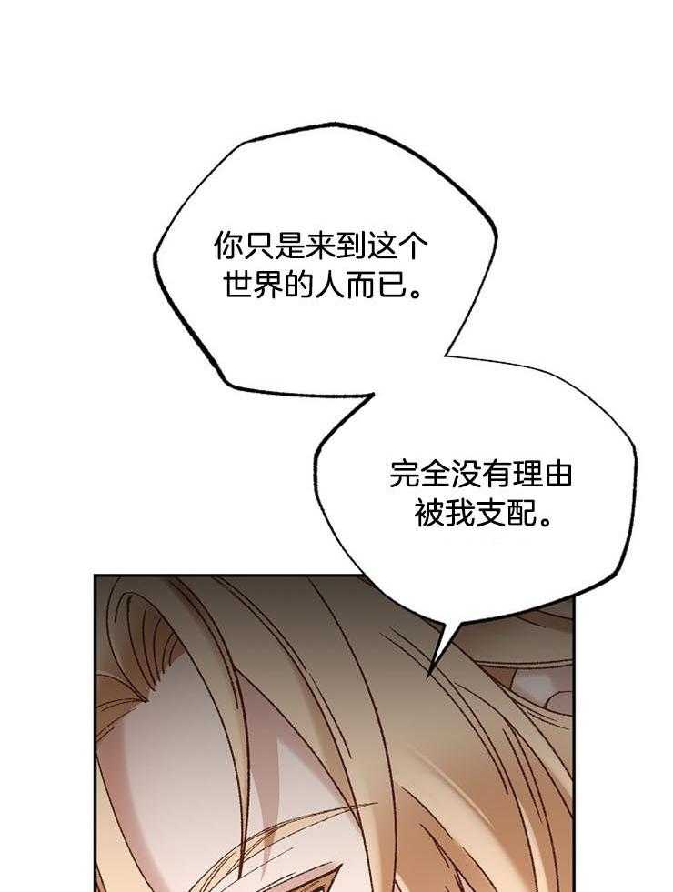 《一觉醒来竟成救世主》漫画最新章节第31话 谎言免费下拉式在线观看章节第【16】张图片