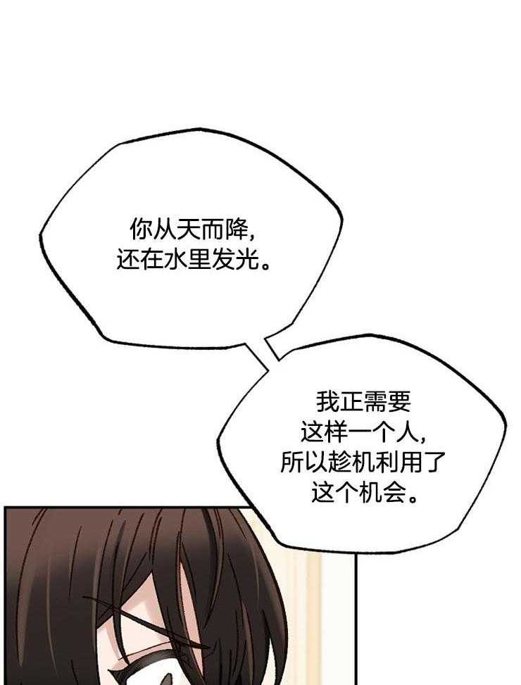 《一觉醒来竟成救世主》漫画最新章节第31话 谎言免费下拉式在线观看章节第【23】张图片