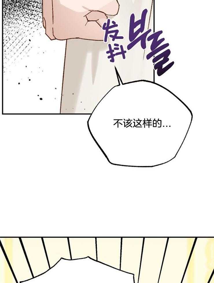 《一觉醒来竟成救世主》漫画最新章节第31话 谎言免费下拉式在线观看章节第【3】张图片