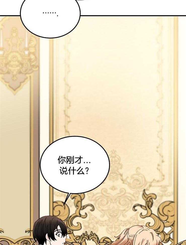 《一觉醒来竟成救世主》漫画最新章节第31话 谎言免费下拉式在线观看章节第【33】张图片