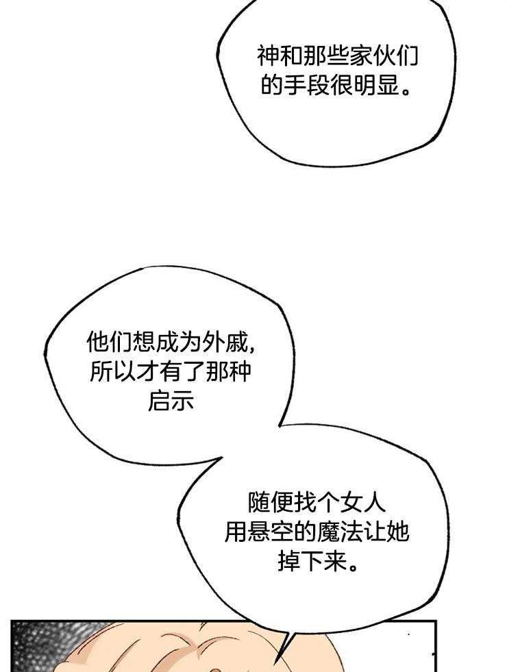 《一觉醒来竟成救世主》漫画最新章节第31话 谎言免费下拉式在线观看章节第【21】张图片