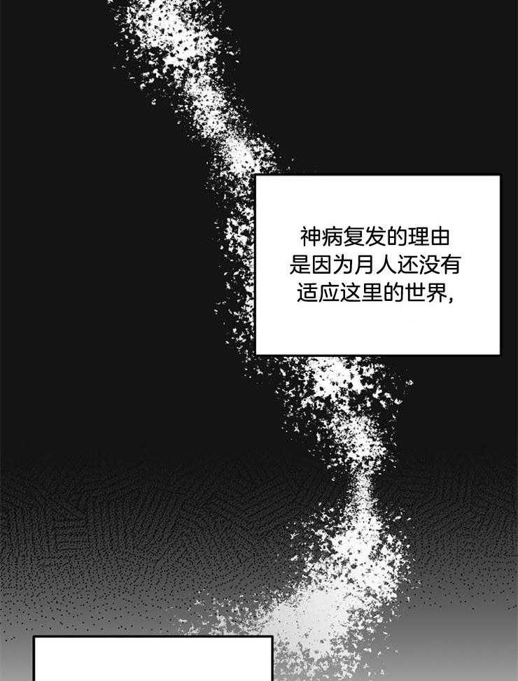 《一觉醒来竟成救世主》漫画最新章节第31话 谎言免费下拉式在线观看章节第【39】张图片