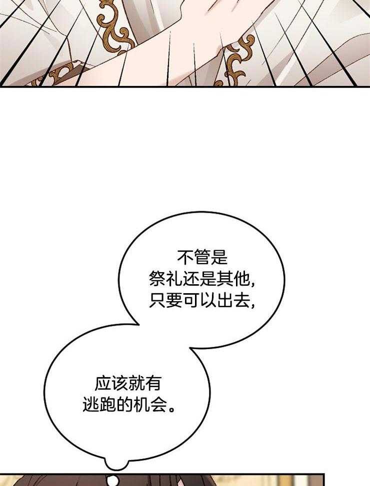 《一觉醒来竟成救世主》漫画最新章节第31话 谎言免费下拉式在线观看章节第【36】张图片