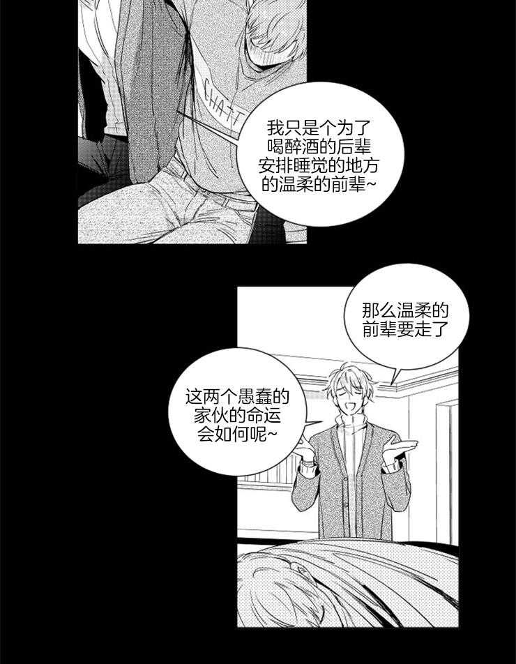 《落入谁的圈套呢》漫画最新章节第5话 5_朦胧中的错事免费下拉式在线观看章节第【3】张图片