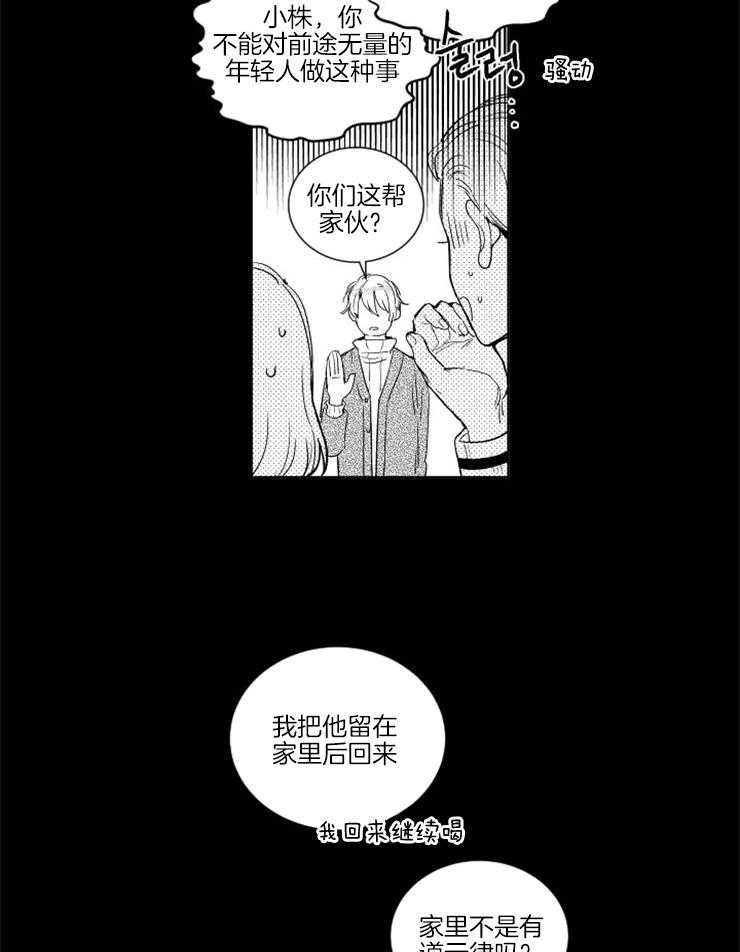 《落入谁的圈套呢》漫画最新章节第5话 5_朦胧中的错事免费下拉式在线观看章节第【6】张图片