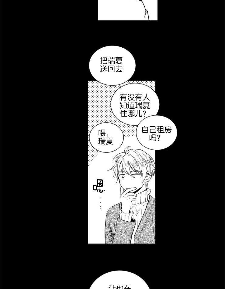 《落入谁的圈套呢》漫画最新章节第5话 5_朦胧中的错事免费下拉式在线观看章节第【8】张图片