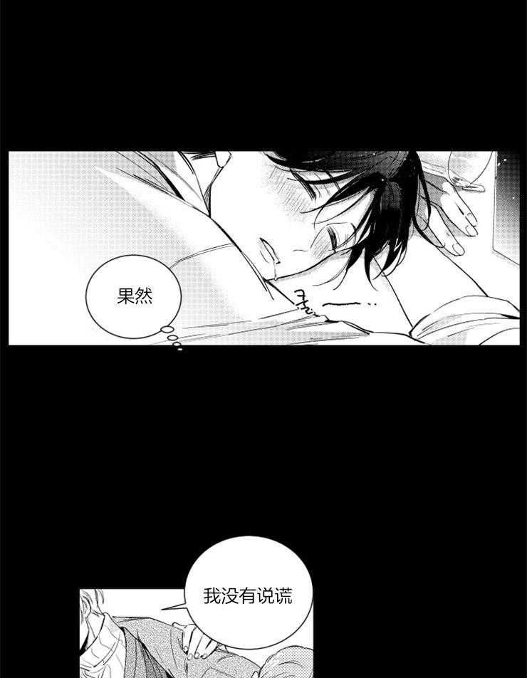 《落入谁的圈套呢》漫画最新章节第5话 5_朦胧中的错事免费下拉式在线观看章节第【4】张图片