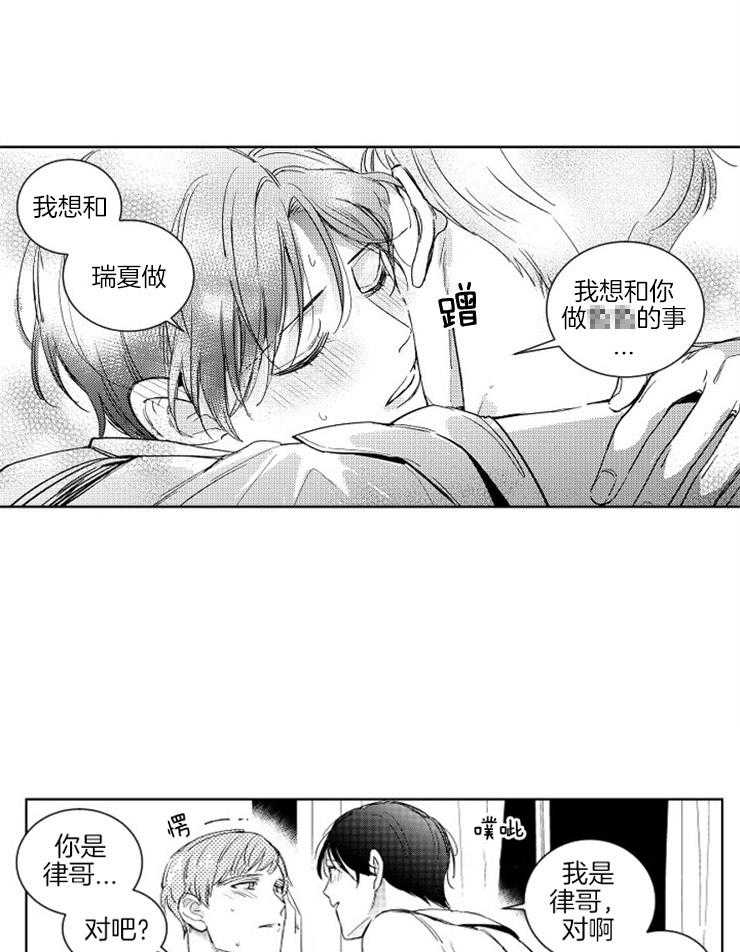 《落入谁的圈套呢》漫画最新章节第6话 6_顺着醉意免费下拉式在线观看章节第【13】张图片